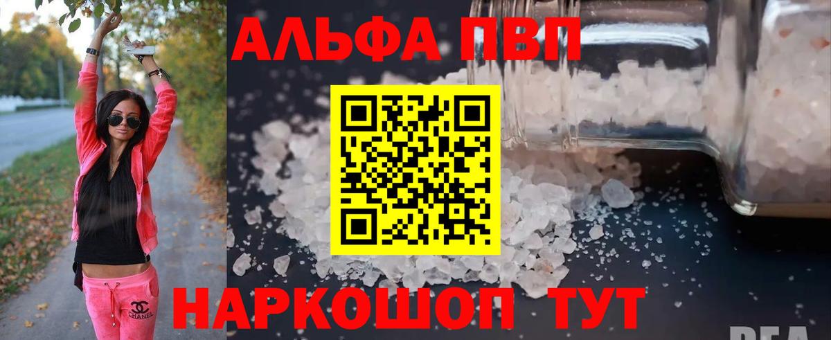 APVP кристаллы Кингисепп