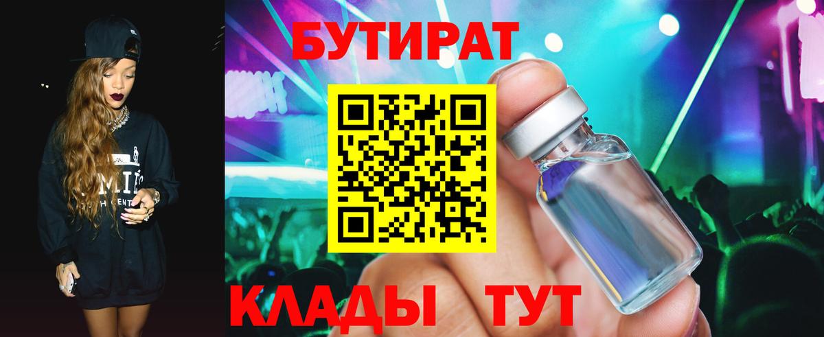 Кингисепп  БУТИРАТ Butirat  БУТИРАТ  Вход с VPN 
