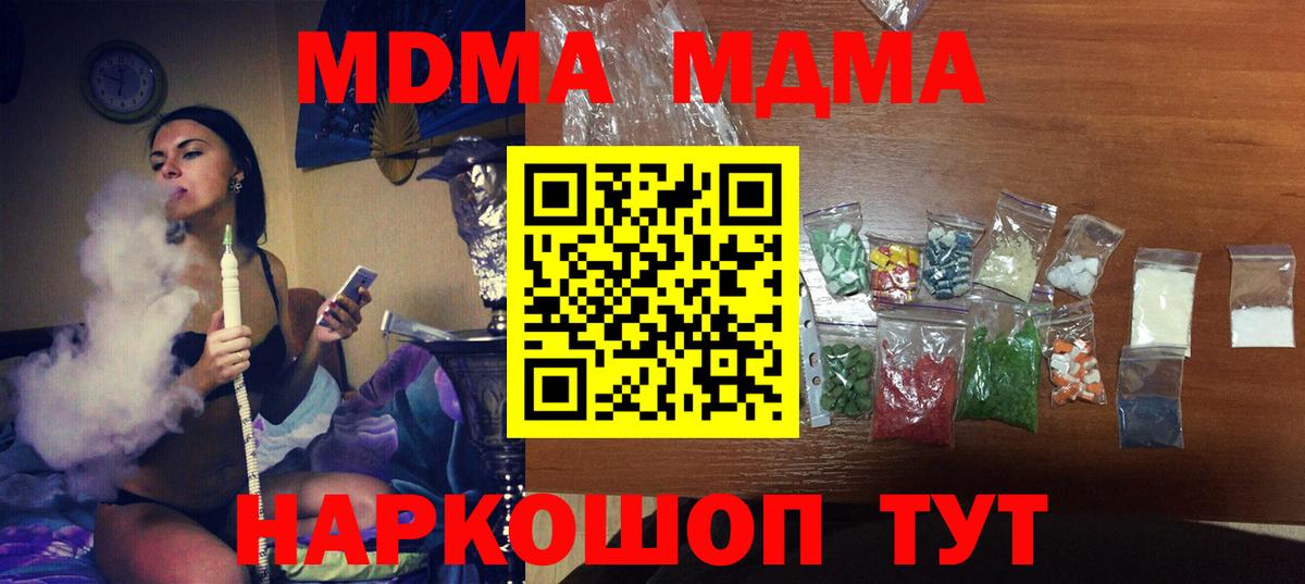 МДМА кристаллы  Вход с VPN  Кингисепп  МДМА кристаллы 
