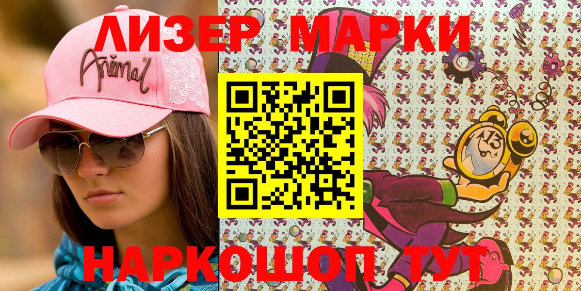 Марки 25I-NBOMe 1,8мг  Вход с VPN  Кингисепп 